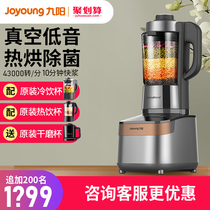 Jiuyang bass wall breaker Y66 household new heating automatic cooking Y69 flagship store official website Y63