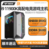 ASUS ROG player country Pirate Ship family bucket i9 11900K 10850K high-end e-sports Maximus XIII game water-cooled computer host assembly desktop