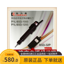 General Agent Taiwans strange force speed P1L-BSD-1200 semi-automatic DC hand press type electric screwdriver