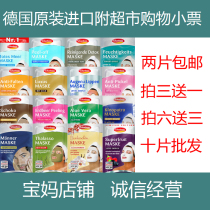 (Two pieces) German snow this poem mask original imported Schaebens cleaning Moisturizing Mask