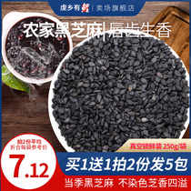 Fresh black sesame new 250g oil-squeezed farmers self-grown black sesame seeds without sand full and non-dyed grains