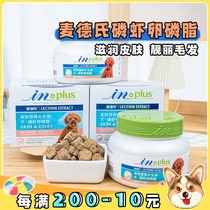 Chubby Corgi McDermotts Krill Lecithin for dogs Pet dogs Bright hair beauty hair anti-hair removal hair care nutrition products