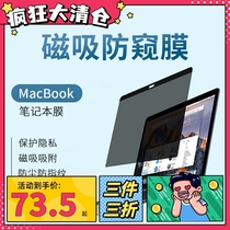 Love no MacBook anti-peep protective film Air Pro13 3 Pro15 4 Apple notebook suction mounting film