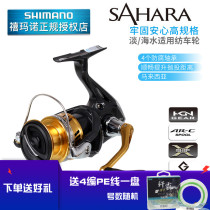SHIMANO SHIMANO spinning wheel SAHARA SAHARA fishing reel Luya sea fishing wheel long shot Himano