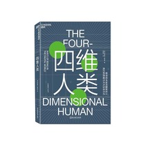 (Zhanlu flagship store) How can four-dimensional human digital technology redefine our way of thinking and how to survive?Internet Trends Lawrence Scott Internet Data Books on the Internet