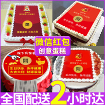 Net red money cake WeChat spit money red envelope birthday cake National City distribution Shanghai Guangzhou