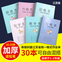 Primary school homework book unified 1-2 grade Tian geben thickened three-line pinyin book writing book mathematics book Tian Zic book