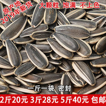 Raw melon seeds 20 years new goods Inner Mongolia large particles selected bulk 363 sunflower seeds pregnant women snacks 1kg 1 bag