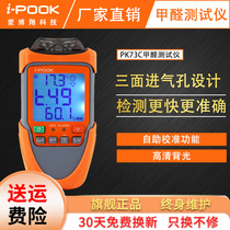 Ai Boxiang decoration indoor air quality detector portable formaldehyde detector VOC measuring instrument PK73B C