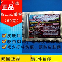 Cockfighting medicine cockfighting red ginger powder cockfighting red skin cockfighting training supplies cockfighting medicine red ginger powder