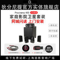 (physical flagship store) D T Dionyti Procinema400 speaker Home 5 1 Home Cinemas Small satellite speakers See the movie wall-mounted