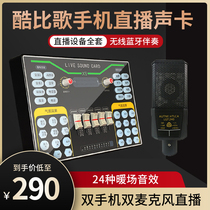 Cool Bio X9 fumbling fast hand k song recording device double mobile phone live main broadcasting acoustic card suit