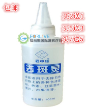 Cloud bird de-spot spirit De-mold removal of baby clothing Mildew spot sweat spot Black spot scavenger Mildew removal agent