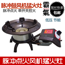 Hotel commercial gas Natural gas liquefied gas stove Desktop single stove Fierce stove with blower Fierce stove Gas stove