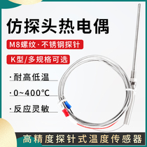 Temperature control instrument thermocouple K type M8 thread imitation imported probe temperature controller sensor