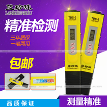 Blue Pearl 3 key TDS Pen water quality test pen pure water hardness test pen water machine water quality test tool