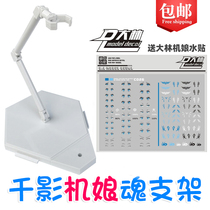 Qianying FAG machine little sister soul bracket MG assembled model RG toy Life House universal base platform