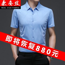 New mulberry silk short sleeve young and middle-aged mens thin shirt silk business leisure non-iron Ice Silk seamless shirt