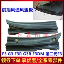 Adapted to BYD F3 G3 New F3 front baffle rain collector F3R ventilation cover assembly Front wind deflector