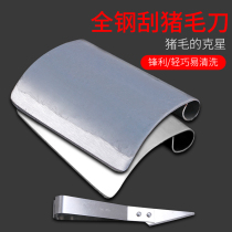 Stainless steel manganese steel scraper pig hair knife planing pig skin knife slaughtering knife special scraping knife plucking tool