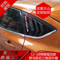 12-18 new Fox rear triangle window blinds classic Fuyuma triangle window hatchback modification