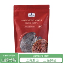 Sam Store 9 month Members Mark select mountain walnut kernels 350g 12 bags supermarket
