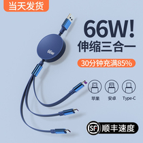 The 66W charging line triple first data line is stretched by one drag and three fast charging Apple Watt is the Android Typec mobile phone flat 100W flash filling vehicle-mounted charger multifunctional general line 6A