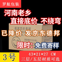 Zhengzhou No. 3 carton three-layer five-layer extra-hard post Taobao express carton carton box packaging box wholesale