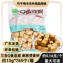 Three All-Q Fish Tofu About 13g769 Hotpot Spicy Hot And Close East Cooking Material Commercial Semi-finished Products