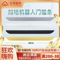 Adapted to cloud whale sweeping robot climbing pad Cobos X1 T10 threshold bar stone G10 step slope bar