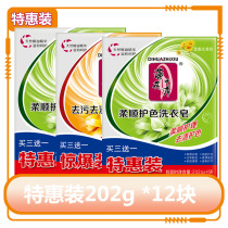 Dihua Zhixiu laundry soap Underwear wash underwear soap transparent soap hand wash 202 grams*12 pieces family pack combination pack