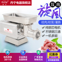 Danning meat grinder Commercial stainless steel electric high-power automatic multi-function desktop minced meat enema machine