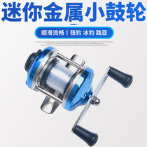 Metal Drop Wheel Ice Fishing Micro-Raft Fishing Wheel Mini Small Drum Wheel Road Submarchi Thunder Strong Wheel Sea Pole Fish Wheel Sea Rod