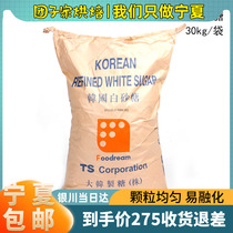Korean young granulated sugar TS young granulated sugar 30kg original imported granulated sugar white granulated sugar fine granulated sugar baking raw materials