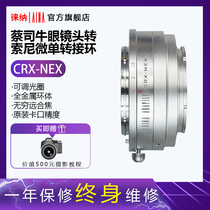 Lai na CRX bull eye contarex lens turn SONY SONY FE E mouth A7 micro single full frame adapter ring
