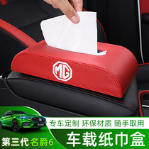 The third generation MG6 special car tissue box 17-20 models of MG6 visor tissue box set hanging type paper box