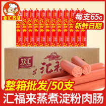 Shuanghui ham sausage Huifula 65g * 50 whole box of barbecue oil fried sausage steamed starch sausage