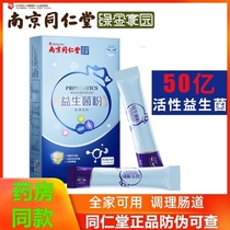 Composite probiotic freeze-dried powder adult female and child pregnant woman conditioning gastrointestinal intestinal gastrointestinal tungcheng