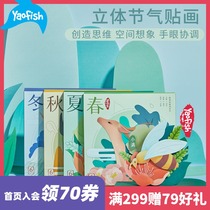 Yaofish Twenty-four solar terms Children DIY handmade three-dimensional assembly toy Chinese festival solar terms custom 4 years old