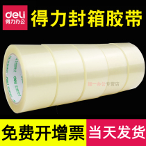 Deli sealing tape Transparent sealing tape Taobao express sealing paper super 4 5 4 8 6cm cm packing width Beige packaging tape Large volume number The whole box is customized and multi-province