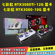 Rainbow RTX3080Ti-12G Vulcan OC AD OC Tomahawk Ultra W white graphics card