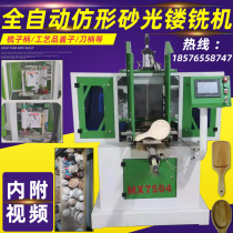 Woodworking imitation milling CNC automatic imitation sanding machine double-axis imitation sanding woodworking machinery automatic