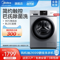 Midea Midea 10 kg drum washing machine Household automatic frequency conversion elution integrated MG100V31DS5