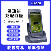iData50 data collector charging base handheld wireless terminal PDA accessories express Ba gun medical storage asset management system scanning gun charging base seat charge plug-and-play
