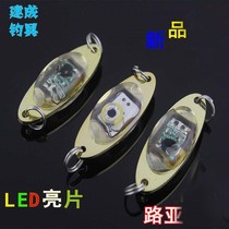 Japan Import LED sequin Luana sequin electronic Color Bait Bright Sheet Iron Plate Teething Bass Black Fish Bait