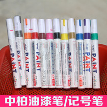 Medium Platinum Paint Pen Tire Pen No Drop Color No Fade Waterproof Oily Mark Pen Graffiti Pen Signature Pen pen