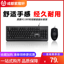Black Jue X1180 wired keyboard and mouse set desktop laptop business office keyboard and mouse waterproof kit
