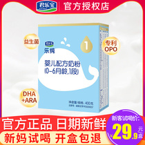 Junlebao milk powder 1 section Le Chunzhuoyue 0-6 month baby formula cow milk powder Section 400g box flagship store official website