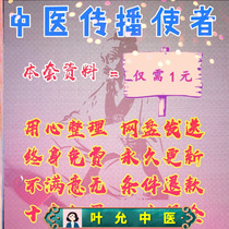 Chinese medicine self-study: Wu Hanqing three needles 52 talks introduction zero basic water needle knife Video