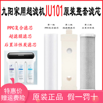 Joyoung New Household Ultrafiltration Water Purifier JYW-JU101 RC180 Original Original Special Filter Accessories
